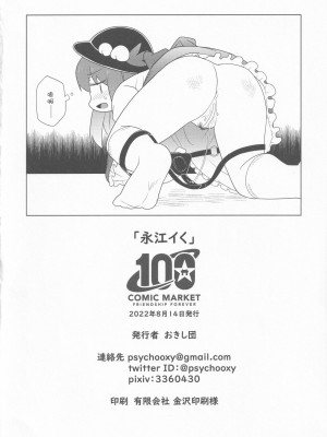 (C100) [おきし団 (おきし)] 永江イく (東方Project) [tentakuru个人汉化]_26