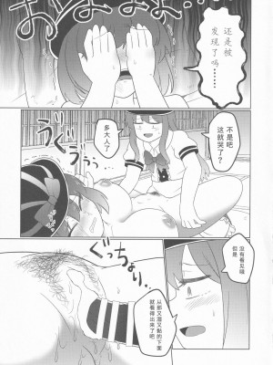 (C100) [おきし団 (おきし)] 永江イく (東方Project) [tentakuru个人汉化]_15