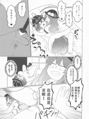 (C100) [おきし団 (おきし)] 永江イく (東方Project) [tentakuru个人汉化]_19