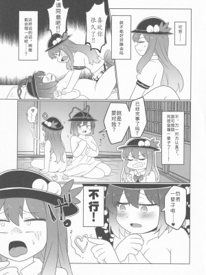 (C100) [おきし団 (おきし)] 永江イく (東方Project) [tentakuru个人汉化]_11