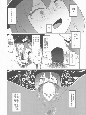 (C100) [おきし団 (おきし)] 永江イく (東方Project) [tentakuru个人汉化]_10