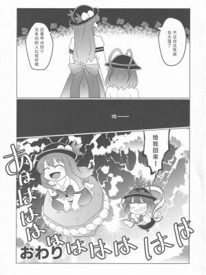 (C100) [おきし団 (おきし)] 永江イく (東方Project) [tentakuru个人汉化]_25