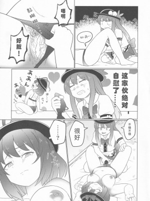 (C100) [おきし団 (おきし)] 永江イく (東方Project) [tentakuru个人汉化]_09