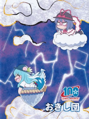 (C100) [おきし団 (おきし)] 永江イく (東方Project) [tentakuru个人汉化]_27