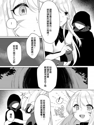 [未確認飛行ばーむくーへん (七瀬玖)] ミコッテが可愛すぎるのがいけないので軽率にヒドラ池に投げ入れたい 2 (ファイナルファンタジーXIV) [作死战士少年渣个人翻译] [DL版]_05