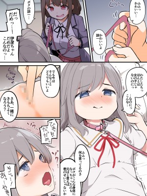[TSF妄想蓄積所 (椎名悠輝)]友人を俺のことが大好きな女の子に改変したらヤンデレ化して俺まで女の子にされた件_02