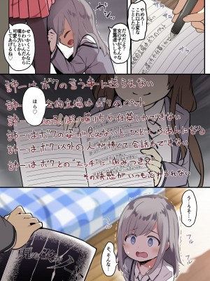 [TSF妄想蓄積所 (椎名悠輝)]友人を俺のことが大好きな女の子に改変したらヤンデレ化して俺まで女の子にされた件_26