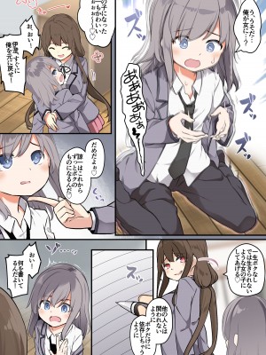 [TSF妄想蓄積所 (椎名悠輝)]友人を俺のことが大好きな女の子に改変したらヤンデレ化して俺まで女の子にされた件_25