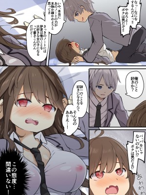 [TSF妄想蓄積所 (椎名悠輝)]友人を俺のことが大好きな女の子に改変したらヤンデレ化して俺まで女の子にされた件_07