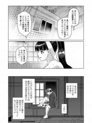 [アンソロジー] 永遠娘 朧絵巻 15_148