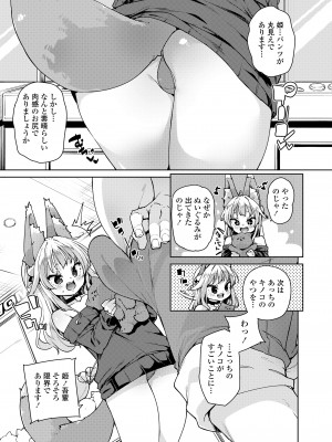 [アンソロジー] 永遠娘 朧絵巻 15_007