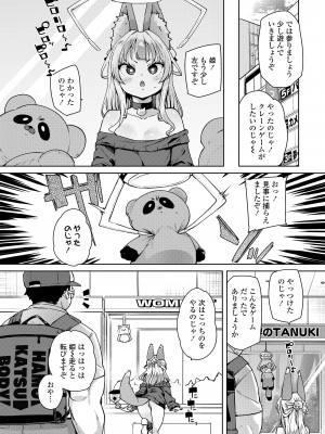 [アンソロジー] 永遠娘 朧絵巻 15_006