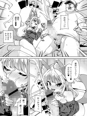 [アンソロジー] 永遠娘 朧絵巻 15_011