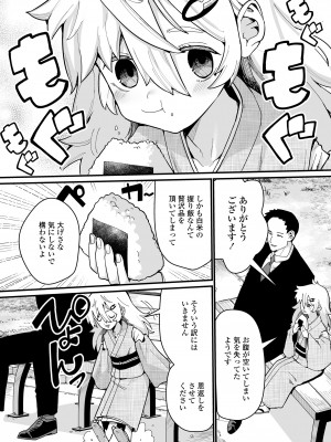 [アンソロジー] 永遠娘 朧絵巻 15_056