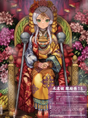 [アンソロジー] 永遠娘 朧絵巻 15_161