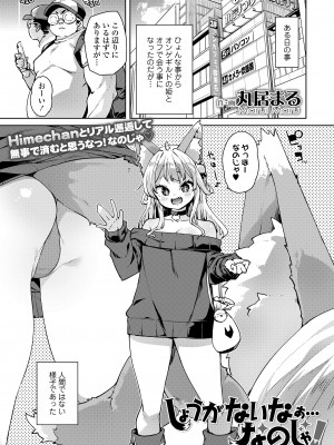 [アンソロジー] 永遠娘 朧絵巻 15_003