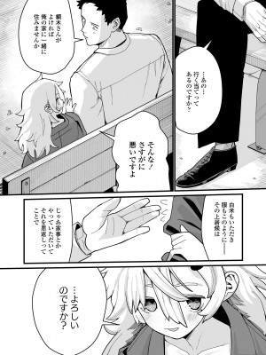 [アンソロジー] 永遠娘 朧絵巻 15_061