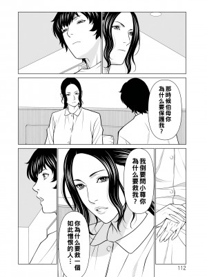 [タカスギコウ] ～煉獄の園～ 第16話_112_112_i_112_2xx