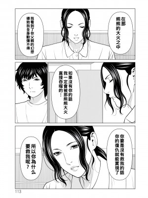 [タカスギコウ] ～煉獄の園～ 第16話_113_113_i_113_2xx