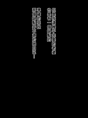 [黒野タイツ] クソ生意気な女房の母親をチ○ポで黙らせたら従順な肉便器になったので母娘ともども孕ませた_03_02