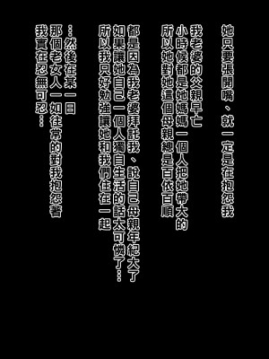 [黒野タイツ] クソ生意気な女房の母親をチ○ポで黙らせたら従順な肉便器になったので母娘ともども孕ませた_05_04