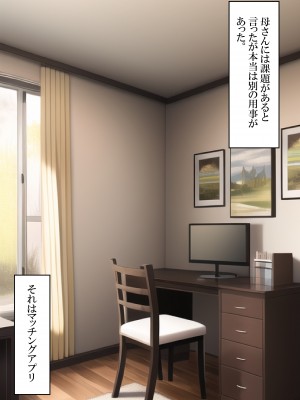 [ねずみのバンキング] マッチングアプリをしたら実母が来た_006