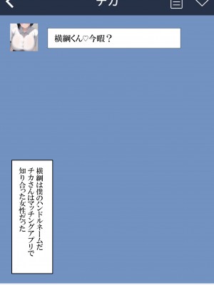 [ねずみのバンキング] マッチングアプリをしたら実母が来た_008