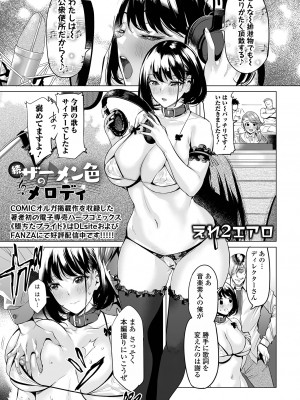 COMICオルガ vol.63_023