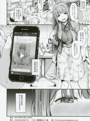 (IDOL STAR FESTIV@L 12) [寝間着はセーラー服 (乙むん)] MY WISH MY LOVE (アイドルマスター ミリオンライブ!)_23