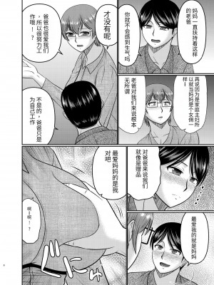 [コンプリートボックス (畠山桃哉)] 私さえ我慢すれば... [DL版] [个人机翻]_05