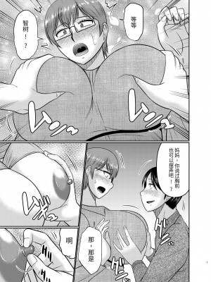 [コンプリートボックス (畠山桃哉)] 私さえ我慢すれば... [DL版] [个人机翻]_06