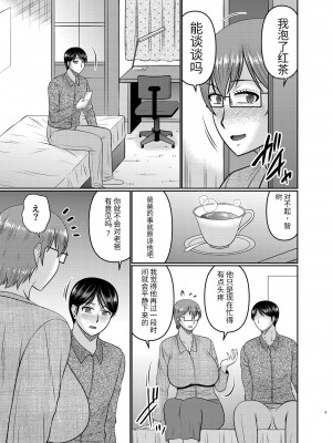 [コンプリートボックス (畠山桃哉)] 私さえ我慢すれば... [DL版] [个人机翻]_04