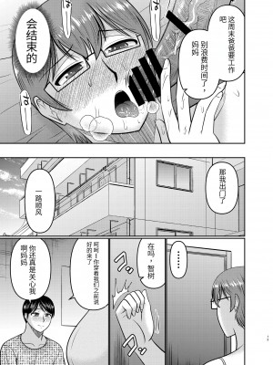 [コンプリートボックス (畠山桃哉)] 私さえ我慢すれば... [DL版] [个人机翻]_12