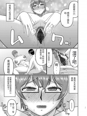 [コンプリートボックス (畠山桃哉)] 私さえ我慢すれば... [DL版] [个人机翻]_14