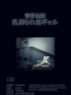 [sad.co (さどっこ)] 青春全部乳搾られ系ギャル (ブルーアーカイブ)_103