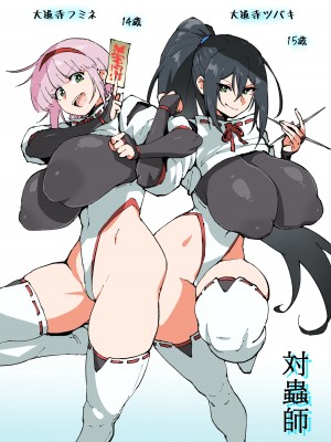 [アヘ丸] 負けるなアキちゃん／カバー絵の対蟲師と２コマ堕ちフミネ_11