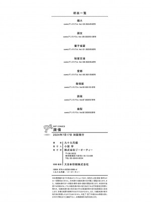 [九十九弐級] 潤情 + 秘密交液・賭 [DL版]_201