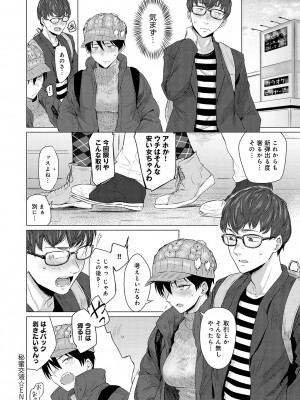 [九十九弐級] 潤情 + 秘密交液・賭 [DL版]_101