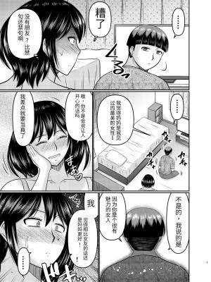 [コンプリートボックス (畠山桃哉)] 元ギャルママは息子の体をよく知らない [个人机翻]_05