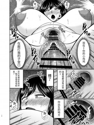 [コンプリートボックス (畠山桃哉)] 元ギャルママは息子の体をよく知らない [个人机翻]_26