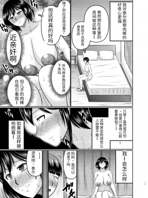 [コンプリートボックス (畠山桃哉)] 元ギャルママは息子の体をよく知らない [个人机翻]_15