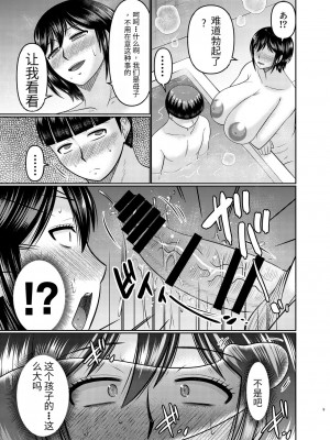 [コンプリートボックス (畠山桃哉)] 元ギャルママは息子の体をよく知らない [个人机翻]_09