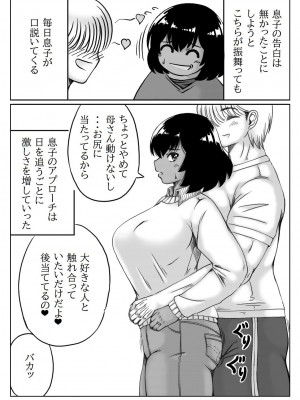 [キリンプラネット (満開べえスケ)] 本命は母さん_45