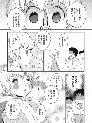 [アンソロジー] オトコのコHEAVEN Vol.24 [DL版]_129