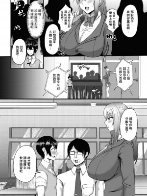 [ヴァリオス] 落ちこぼれの淫靡補習 (コミックメガストア Vol.10) [Banana手工漢化] [DL版]_02