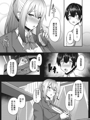 [ヴァリオス] 落ちこぼれの淫靡補習 (コミックメガストア Vol.10) [Banana手工漢化] [DL版]_05