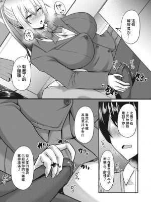 [ヴァリオス] 落ちこぼれの淫靡補習 (コミックメガストア Vol.10) [Banana手工漢化] [DL版]_06