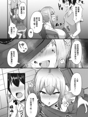 [ヴァリオス] 落ちこぼれの淫靡補習 (コミックメガストア Vol.10) [Banana手工漢化] [DL版]_08