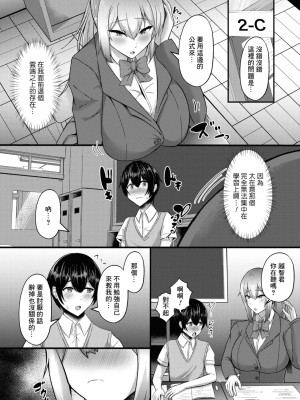 [ヴァリオス] 落ちこぼれの淫靡補習 (コミックメガストア Vol.10) [Banana手工漢化] [DL版]_04