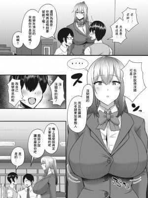 [ヴァリオス] 落ちこぼれの淫靡補習 (コミックメガストア Vol.10) [Banana手工漢化] [DL版]_03